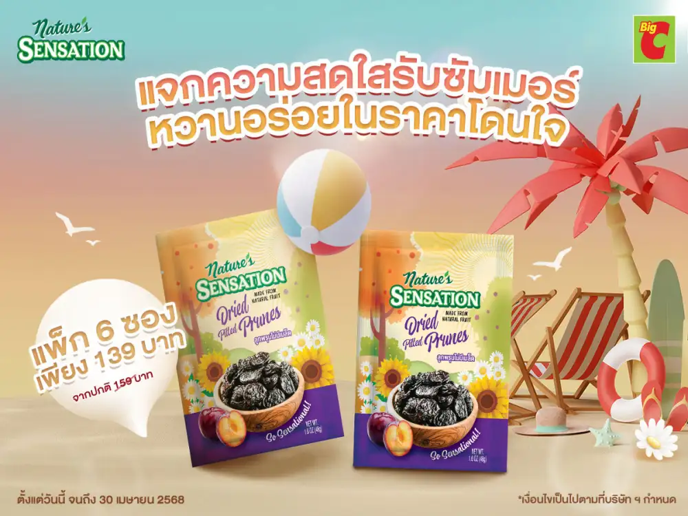 เนเจอร์ เซ็นเซชั่น แจกความสดใสรับซัมเมอร์ หวานอร่อยกับลูกพรุนในราคาโดนใจ