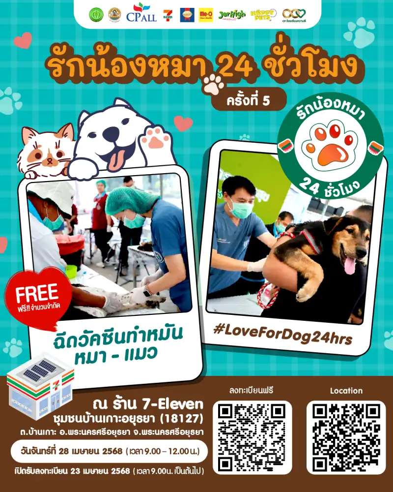 เซเว่น อีเลฟเว่น เดินหน้าโครงการ