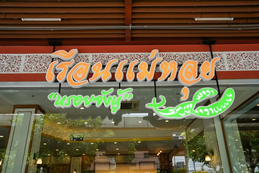 ต้อนรับซัมเมอร์จัดเต็มมื้อใหญ่ ชวนเพื่อน&ครอบครัวอิ่มจุใจ ร้านเปิดใหม่ ที่เดอะไนน์ เซ็นเตอร์ พระราม 9