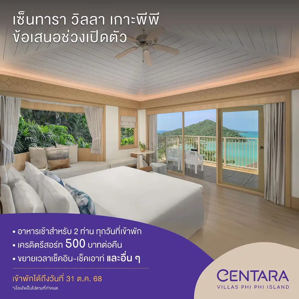 เซ็นทาราชวนสัมผัสความงามอันสงบท่ามกลางทะเลอันดามัน มอบข้อเสนอพิเศษช่วงเปิดตัว