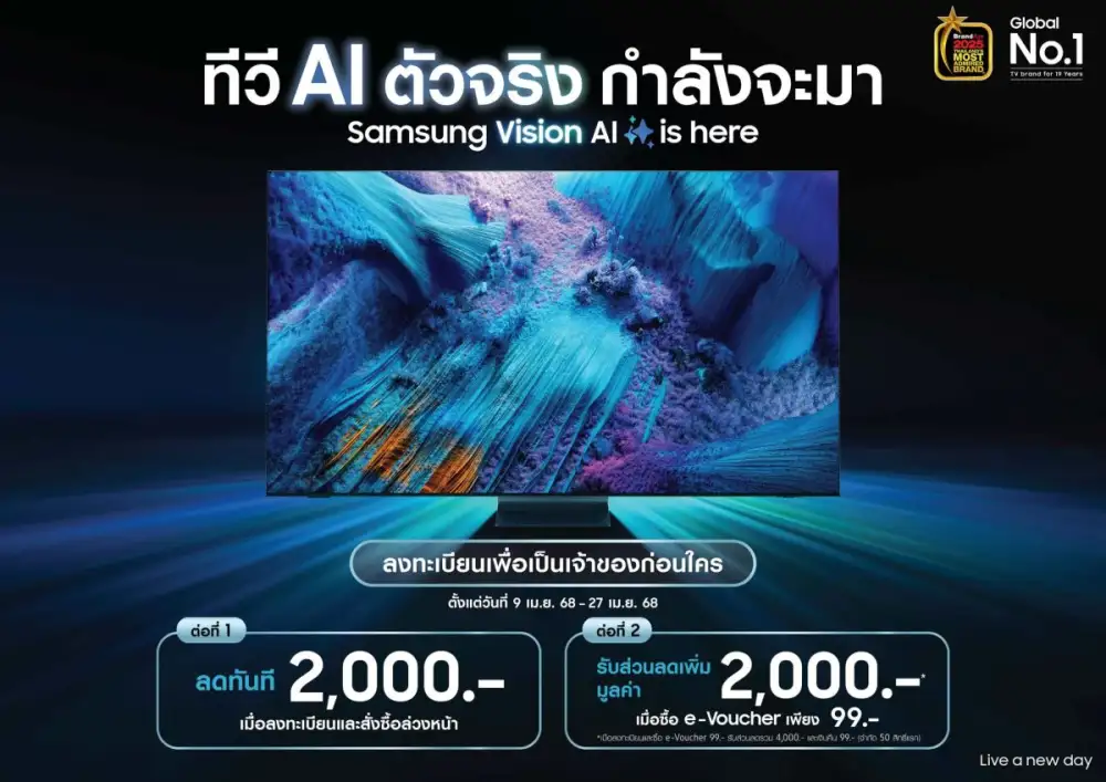 ทีวี AI ตัวจริง กำลังจะมา - Samsung Vision AI is here เป็นเจ้าของ และรับสิทธิพิเศษสุดคุ้มก่อนใครได้แล้ว วันนี้ ถึง 27 เมษายน