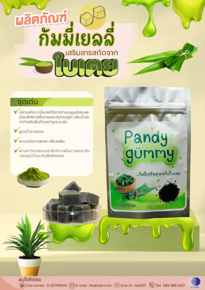 วว. วิจัยพัฒนาการใช้ประโยชน์สารสกัด