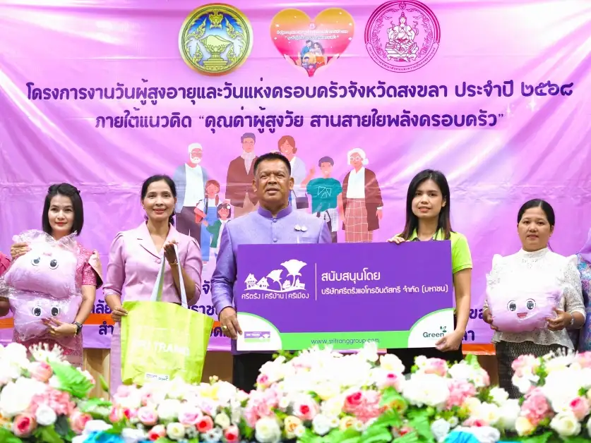กลุ่มบริษัทศรีตรังร่วมสนับสนุนกิจกรรมวันผู้สูงอายุและวันแห่งครอบครัว จ.สงขลา ปี 2568