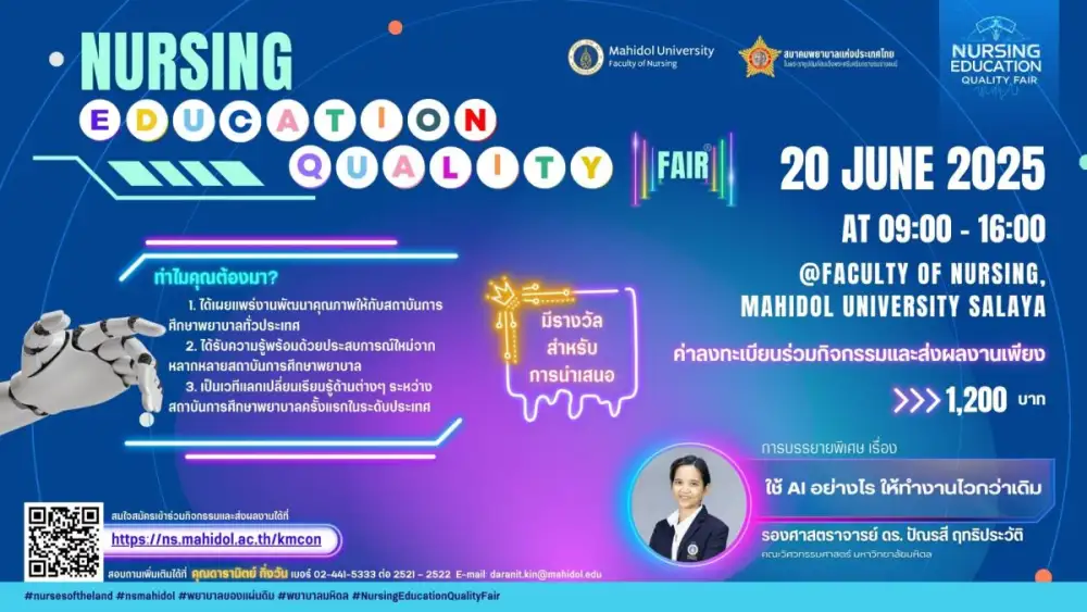 เปิดเวทีความรู้พยาบาล! คณะพยาบาลศาสตร์ ม.มหิดล จัดมหกรรม Nursing Education Quality Fair 2568