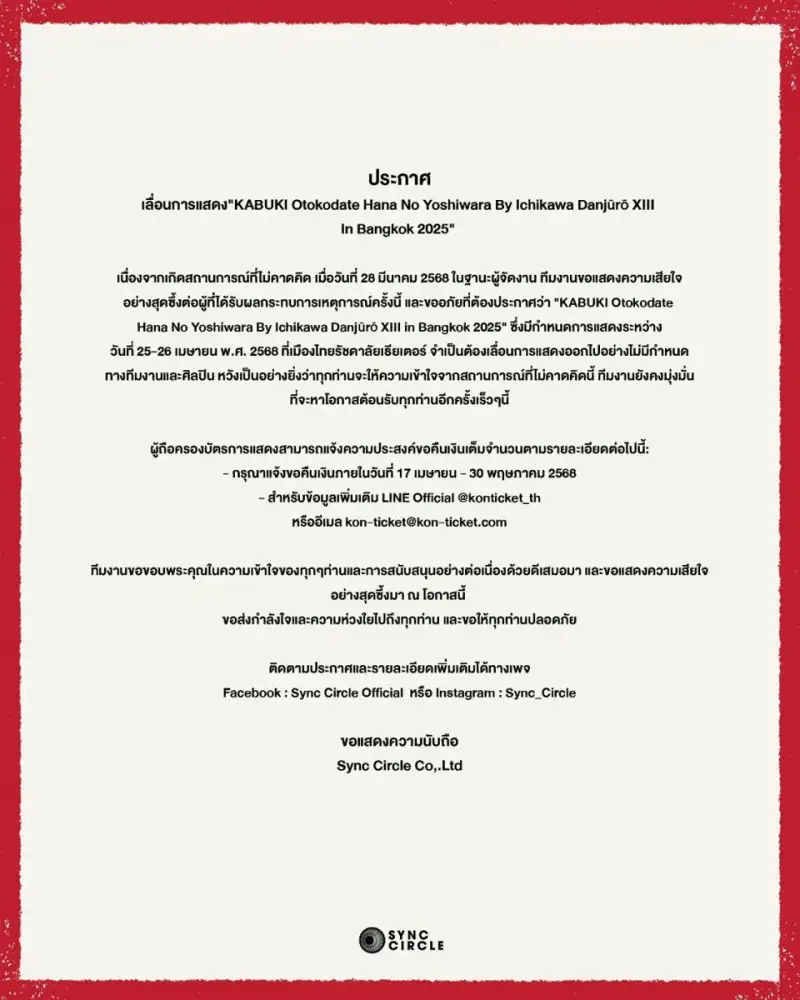 เลื่อนการแสดง