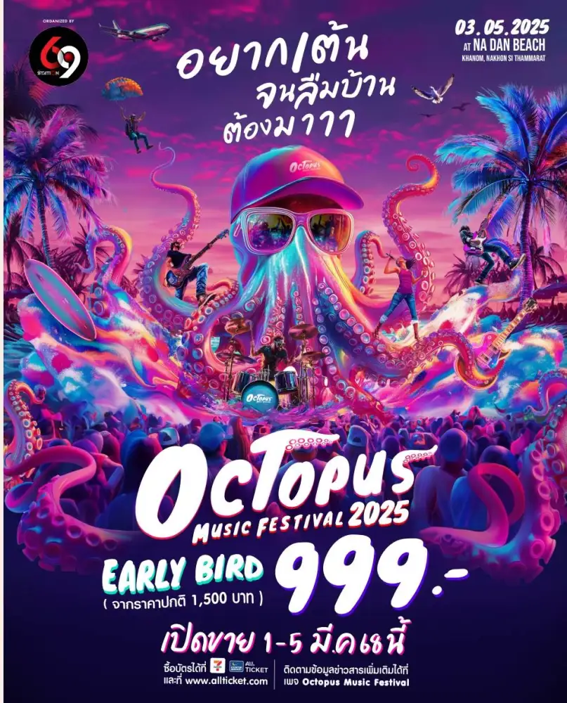 69 MY STATION เปิดตัว 8 ศิลปินดัง ขึ้นเวที