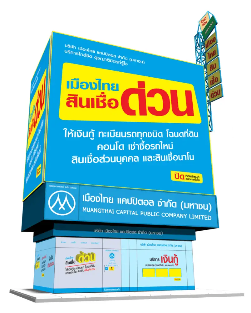 ผถห.MTC อนุมัติจ่ายปันผล 0.25 บ./หุ้น-รับทรัพย์ 15 พ.ค.นี้