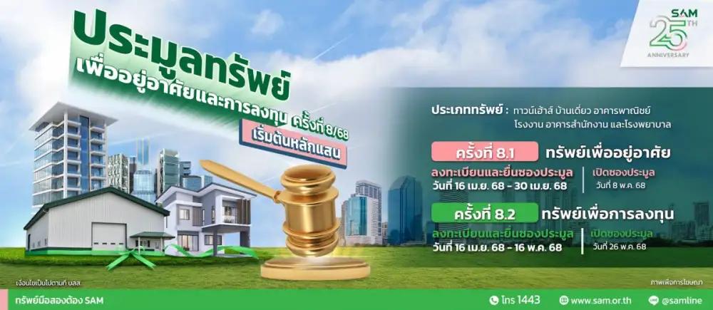 SAM ชูแนวคิด