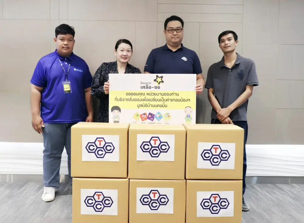 บมจ.ไทยเซ็นทรัลเคมี เดินหน้าสานต่อโครงการเหลือ-ขอ ส่งมอบสิ่งของเครื่องใช้ สร้างโอกาสทางการศึกษาให้เด็กและเยาวชนด้อยโอกาส