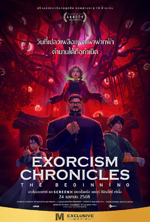 เมเจอร์ ซีนีเพล็กซ์ กรุ้ป ชวนดูแอนิเมชั่นเกาหลีสุดเจ๋ง!!