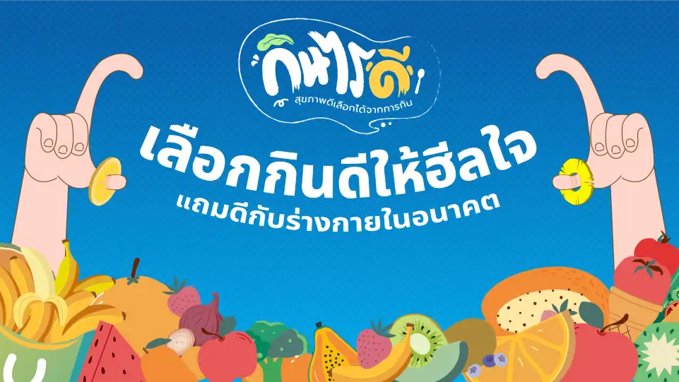 ยูนิเซฟเปิดตัวแคมเปญ