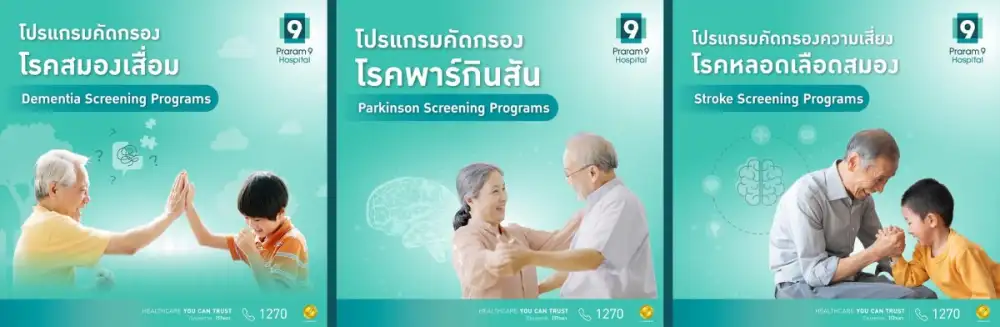 อัลไซเมอร์-พาร์กินสัน-หลอดเลือดสมอง 3 โรคร้าย ทำลายสมองแบบไม่รู้ตัว!!! เตือนคนไทยอย่าชะล่าใจ