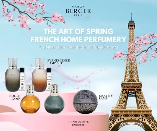 ตะเกียงน้ำหอม 3 คอลเลคชันใหม่จาก Maison Berger Paris ที่จะเติมเต็มฤดูใบไม้ผลิในบ้านคุณ