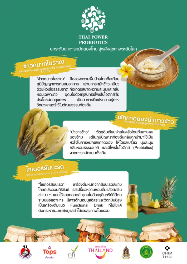 ครั้งแรกในไทย