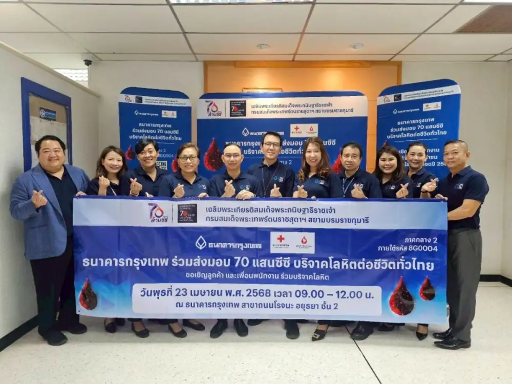 ธนาคารกรุงเทพ เปิดโครงการใหม่