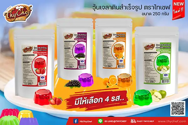ไทเชฟ แนะนำวุ้นเจลาตินสำเร็จรูป อร่อย เด้งดึ๋ง