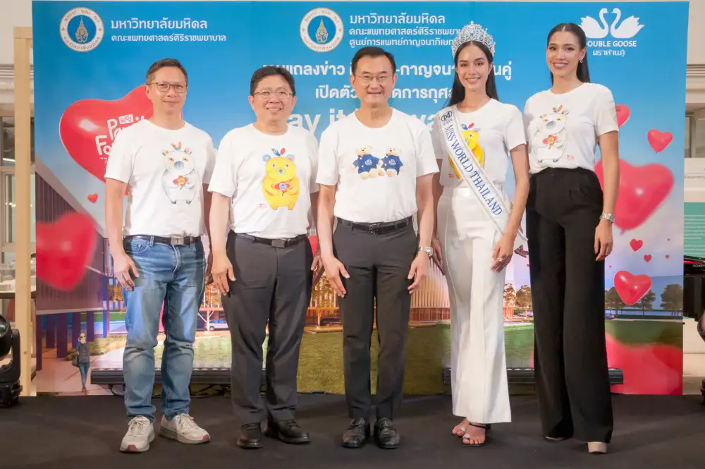 ศิริราช-กาญจนา x ห่านคู่เปิดตัวเสื้อยืดระดมทุนสร้างอาคารหอผู้ป่วยในศูนย์การแพทย์กาญจนาภิเษก