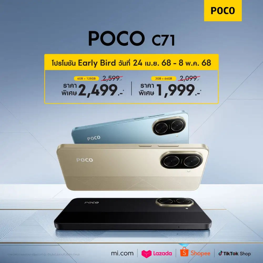 POCO วางจำหน่ายสมาร์ทโฟนระดับเริ่มต้น POCO C71 มอบราคาพิเศษเริ่มต้นที่ 1,999 บาท เฉพาะระหว่างวันที่ 24 เม.ย 68 - 8 พ.ค. 68 เท่านั้น