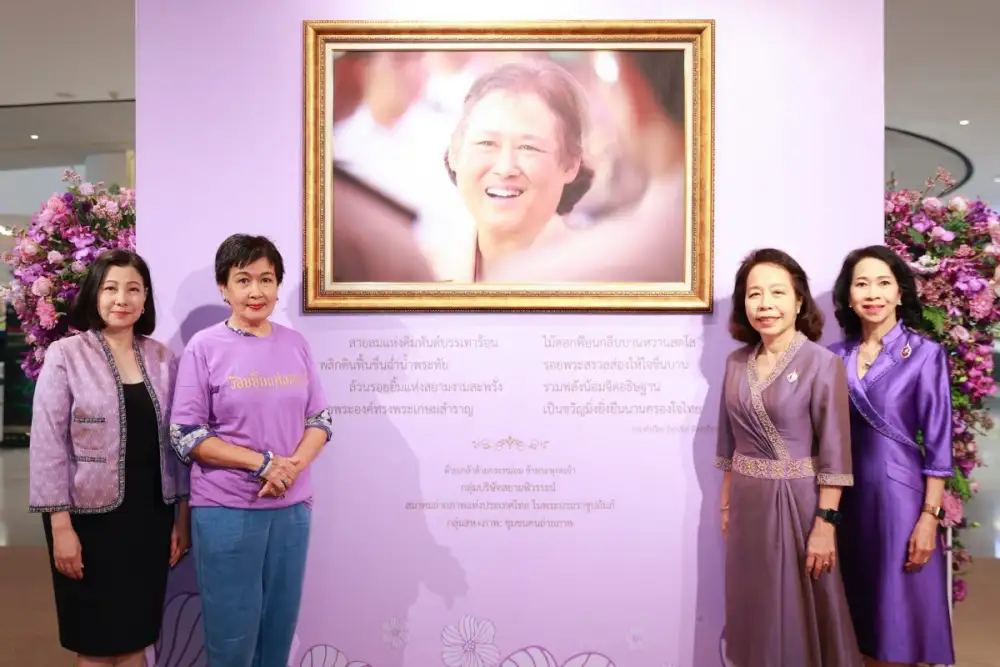 สยามพิวรรธน์ ร่วมเฉลิมพระเกียรติ สมเด็จพระกนิษฐาธิราชเจ้า กรมสมเด็จพระเทพรัตนราชสุดาฯ สยามบรมราชกุมารี จัดงาน