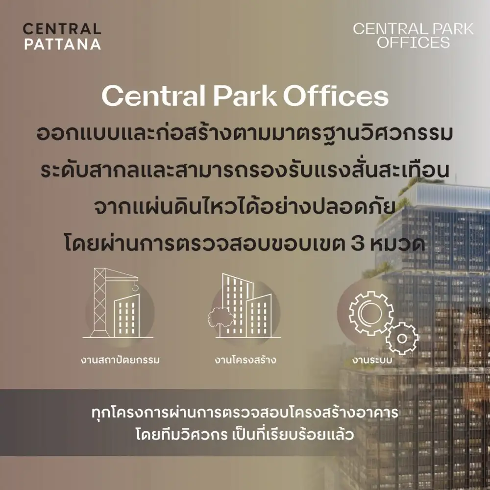 Central Park Offices ยืนยันมาตรฐานความปลอดภัยระดับโลก ใจกลางกรุงเทพฯ พร้อมเปิดให้บริการตามกำหนด