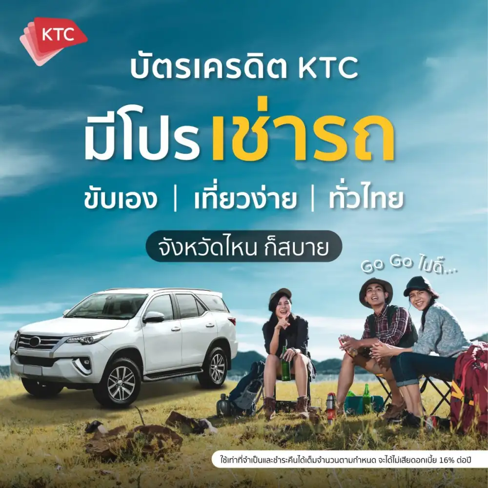 เคทีซีเผยยอดเช่ารถคึกคัก เส้นทางเมืองรองได้รับความนิยมมากขึ้น