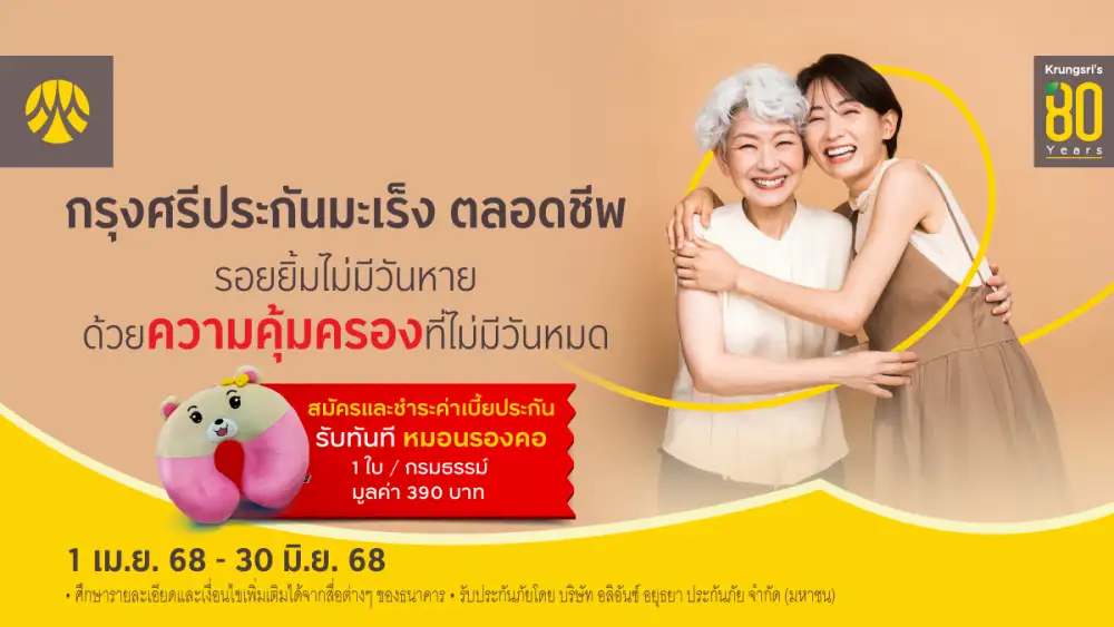 สมัครและชำระเบี้ย