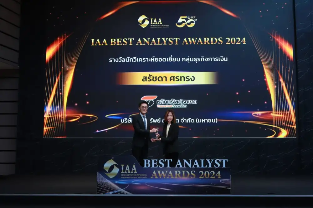 หลักทรัพย์ธนชาต คว้า 3 รางวัล จากเวที IAA Best Analyst Awards 2024 เป็นเครื่องพิสูจน์ถึงผลงานวิเคราะห์หลักทรัพย์ที่มีคุณภาพโดดเด่น