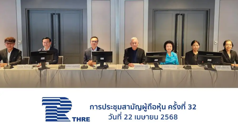 ผู้ถือหุ้น THRE ไฟเขียวทุกวาระ
