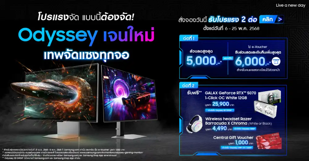 เตรียมสัมผัส