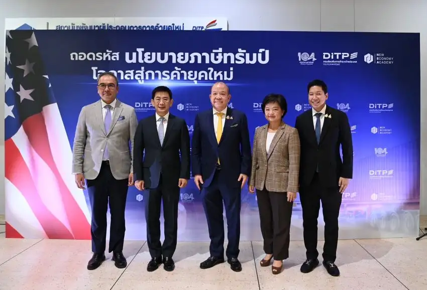 พาณิชย์ เปิดเวที