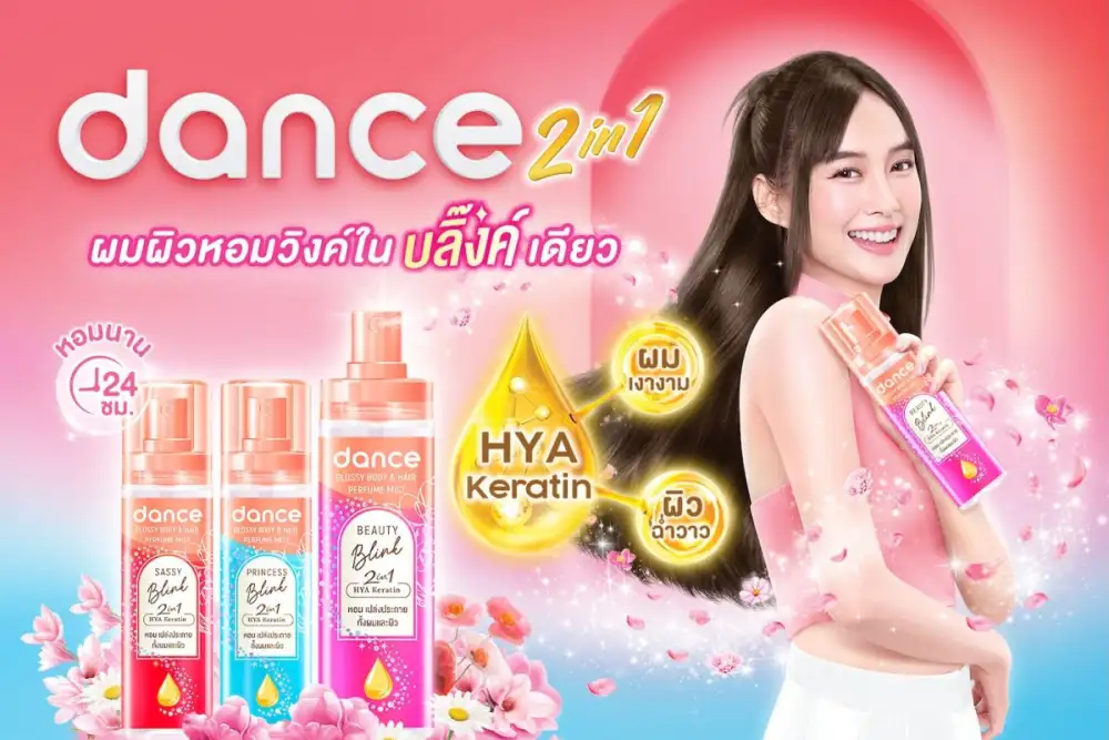 ครั้งแรก กับ Dance (แดนซ์)
