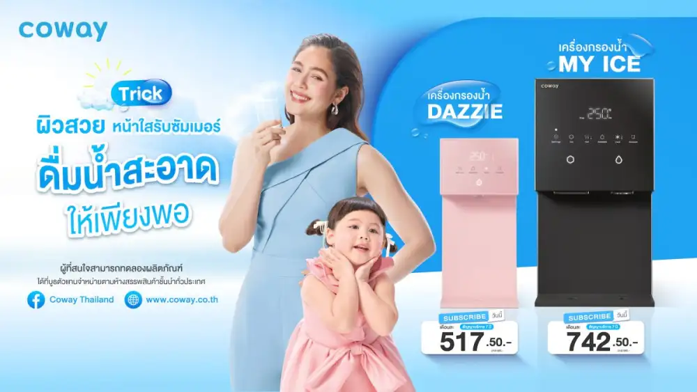 โคเวย์แชร์ทริคผิวสวย-หน้าใสรับซัมเมอร์นี้ง่ายๆ แค่