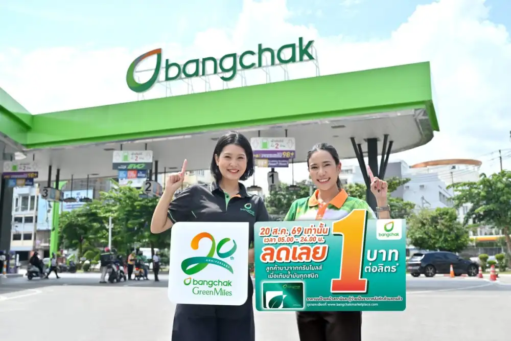 ครบรอบ 20 ปี บางจากกรีนไมลส์ 20 สิงหาคม 2569 นี้ บางจากฯ จัดลดราคาน้ำมันทุกชนิดลิตรละ 1 บาท เวลา 05.00 น. ถึง 24.00 น.